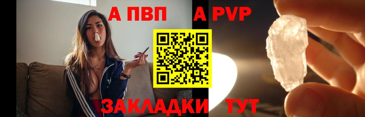APVP Crystall Серов