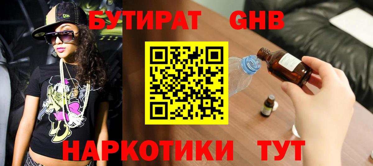 Серов  БУТИРАТ бутик  Вход с VPN 