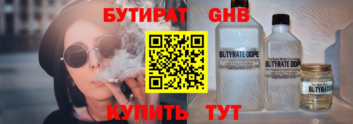 Бутират BDO Серов