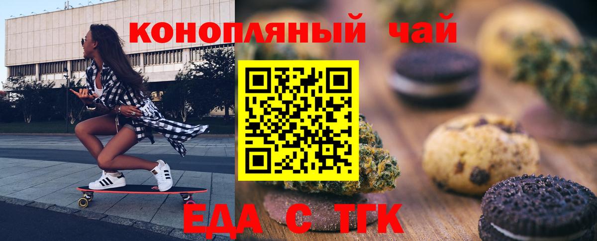 Печенье с ТГК марихуана  Вход с VPN  Серов 
