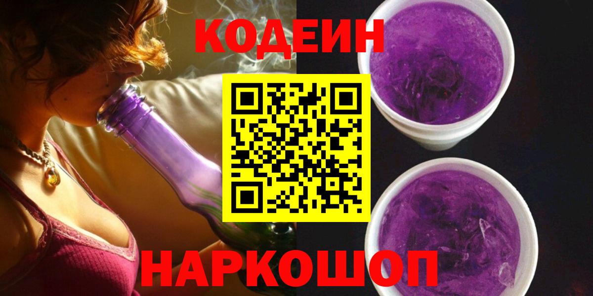 Серов  Кодеин Purple Drank  Вход с VPN  Кодеин Purple Drank 