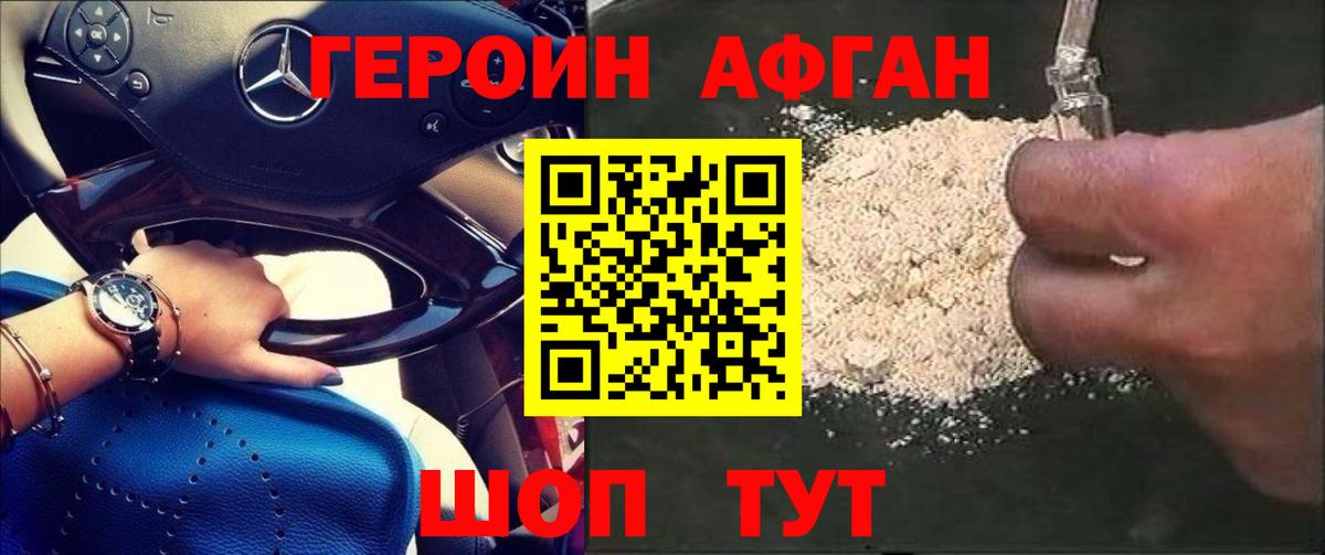 Героин хмурый Серов